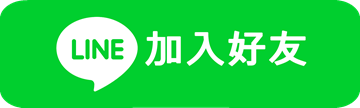 LINE好友